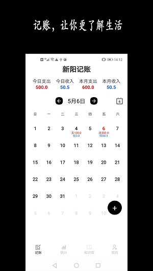 新阳记账.png