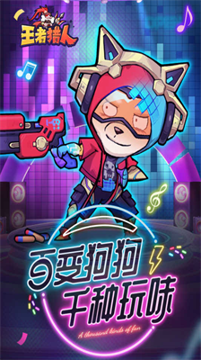 王者猎人内购版.png