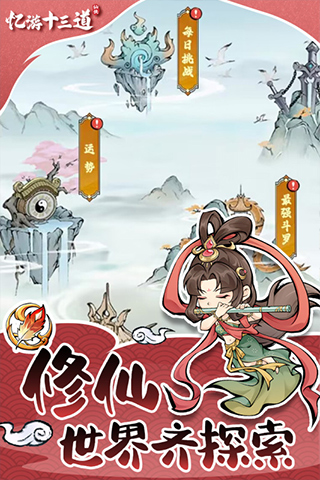 忆游十三道内置修改器