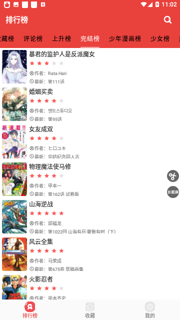 藩茄漫画免广告.png