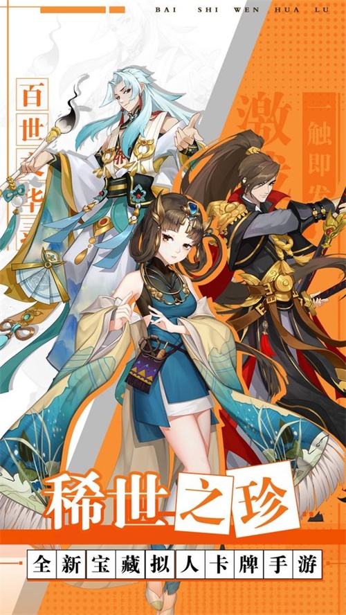 百世文华录内购版.jpg