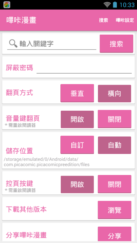 picacg哔咔哔咔免费版.png
