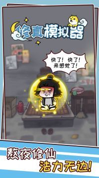 修真模拟器免广告无限灵气版
