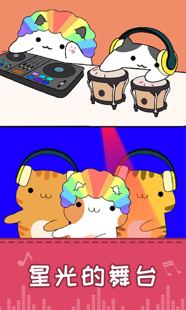 节奏猫咪免广告.jpg