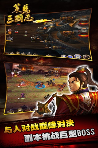 策马三国志之英雄无敌内购版.jpg