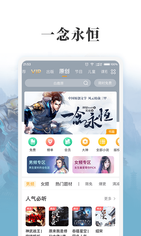 懒人听书免费版.png