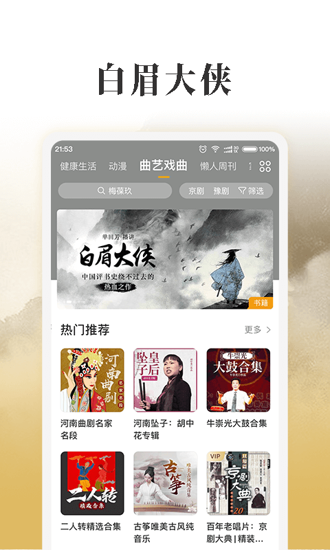 懒人听书免费版.png