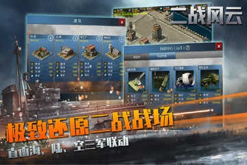二战风云2免费内购版.jpg