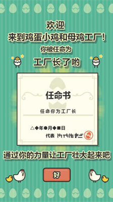 鸡蛋小鸡工厂汉化版.png