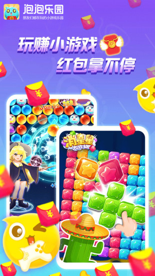 泡泡乐园免费版