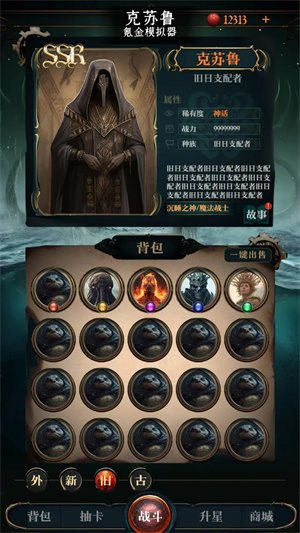 克苏鲁氪金模拟器免广告.jpg