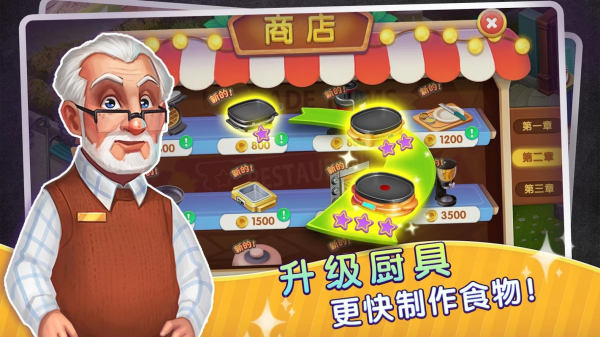 梦幻餐厅无限金币钻石版.png