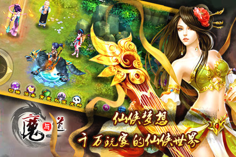 魔与道无限通宝版