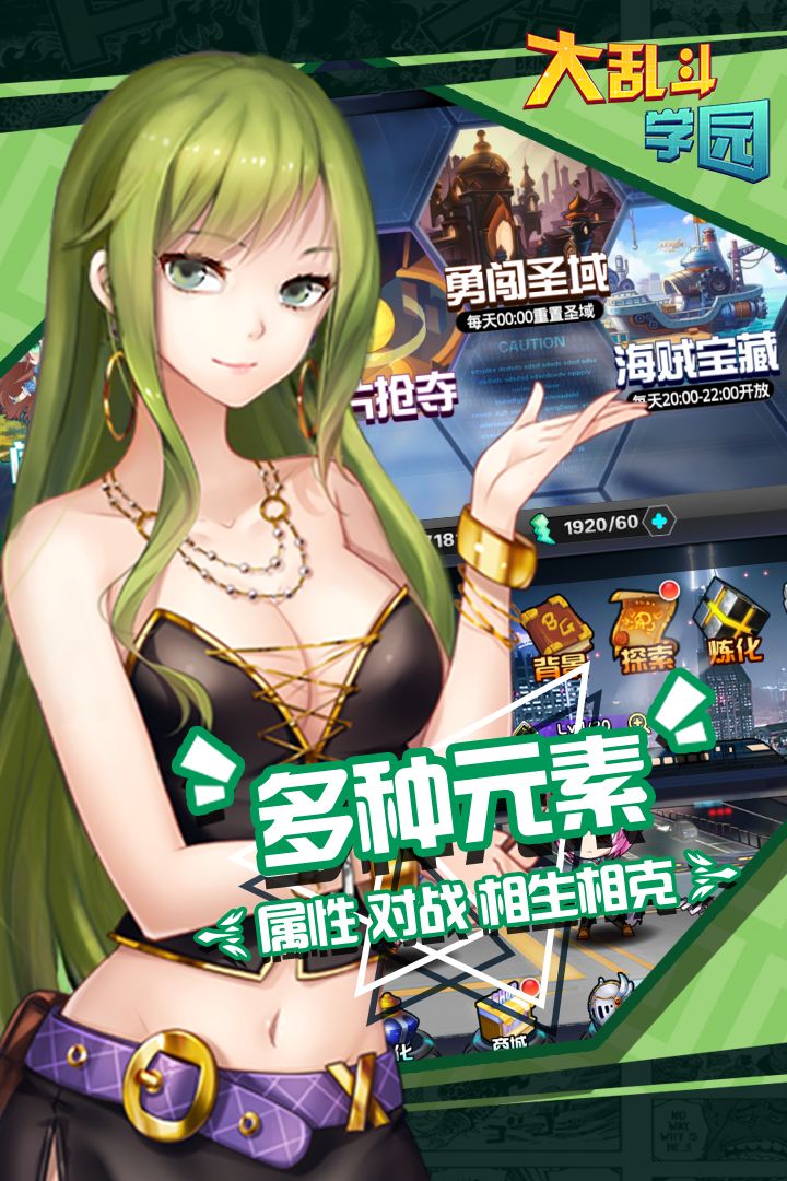 大乱斗学园内购版
