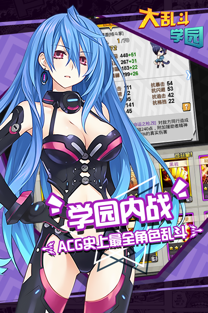 大乱斗学园内购版