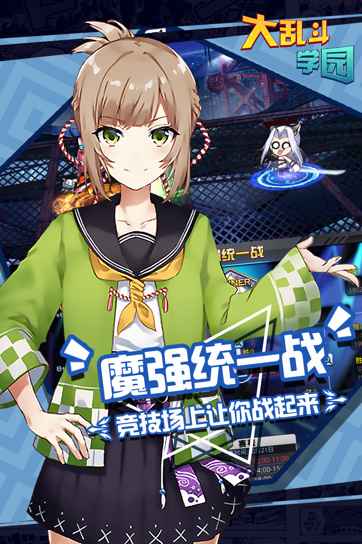 大乱斗学园内购版