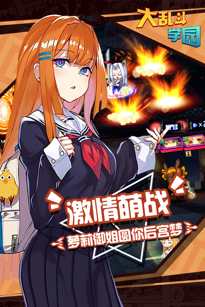 大乱斗学园内购版