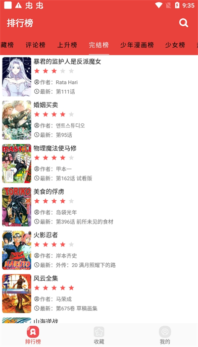 番茄漫画完整版.png