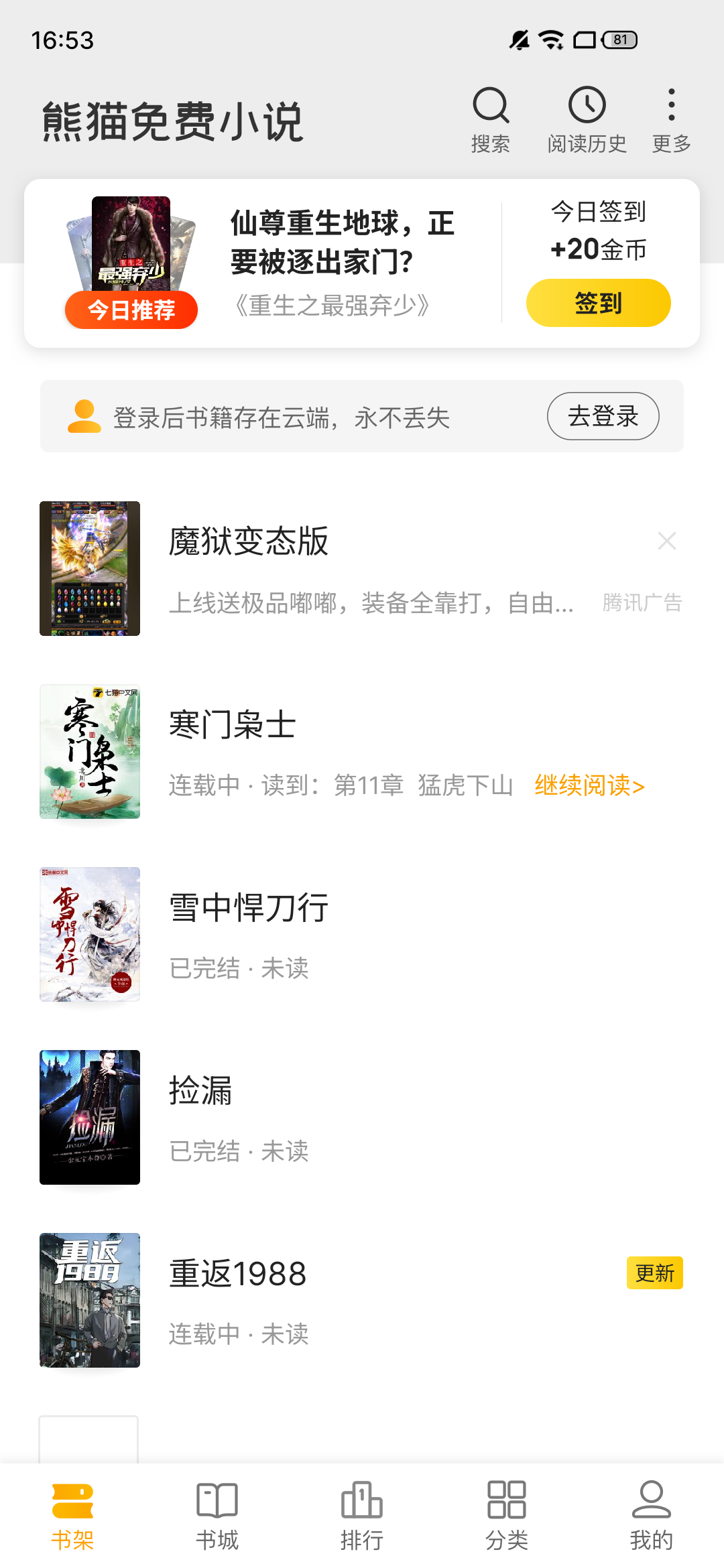 熊猫听书免费版.png