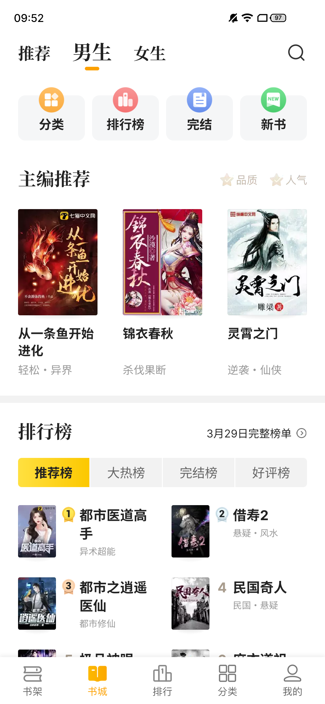 熊猫听书免费版.png