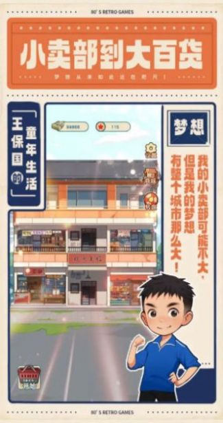 王保国的童年生活免广告.jpg