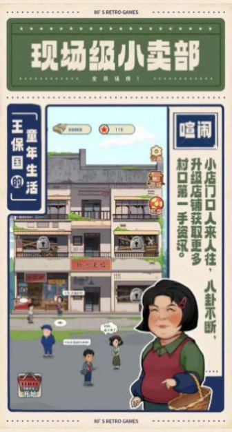 王保国的童年生活免广告.jpg