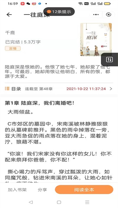 枕上小说免费版.jpg