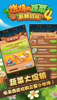 燃烧的蔬菜4新鲜战队