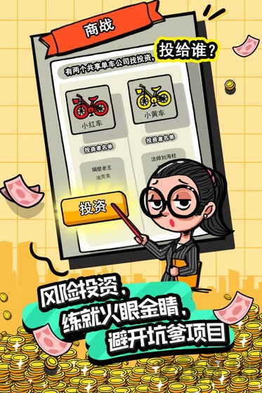 首富特烦恼内置作弊菜单