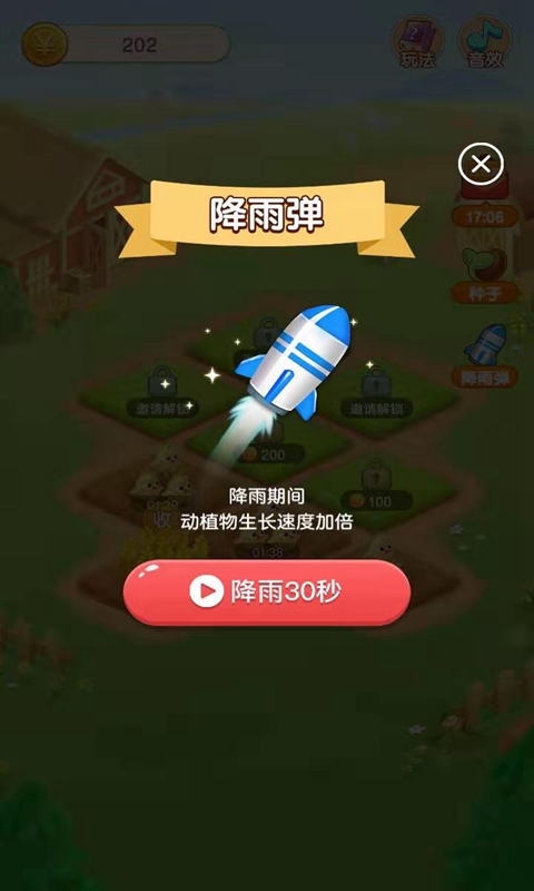 种菜乐园免广告.jpg