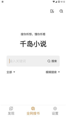 千岛小说换源版.jpg