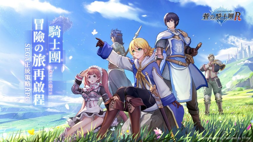 苍之骑士团R汉化版.jpg