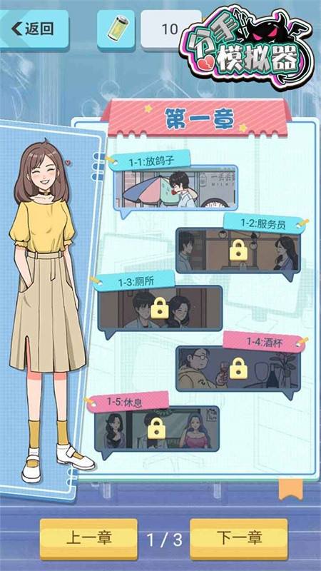 分手模拟器完整版