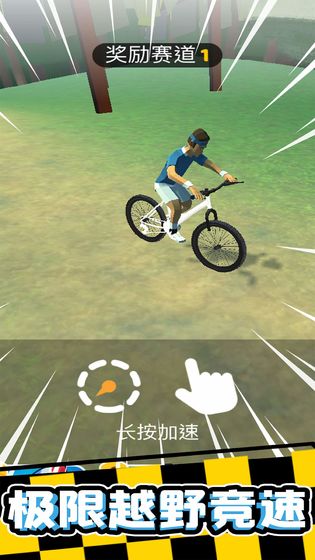 疯狂自行车竞技.jpg