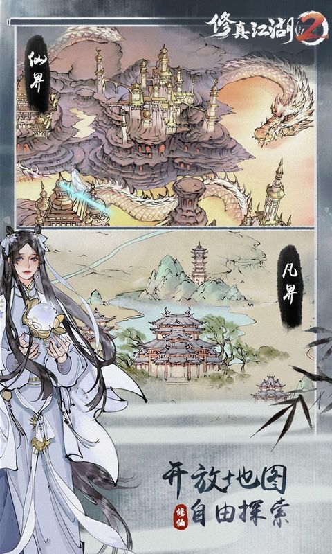 修真江湖2无限仙玉.jpg