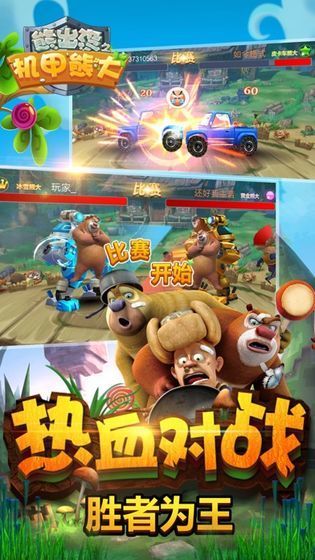 熊出没之机甲熊内购版
