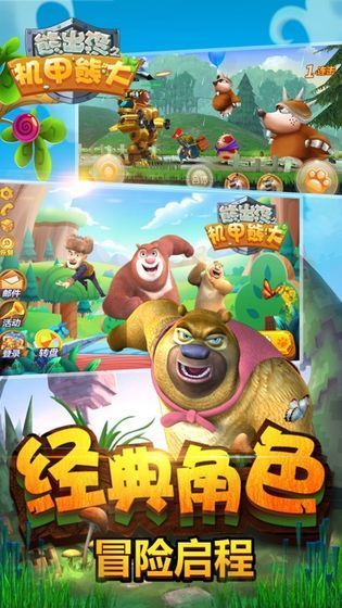 熊出没之机甲熊内购版.jpg