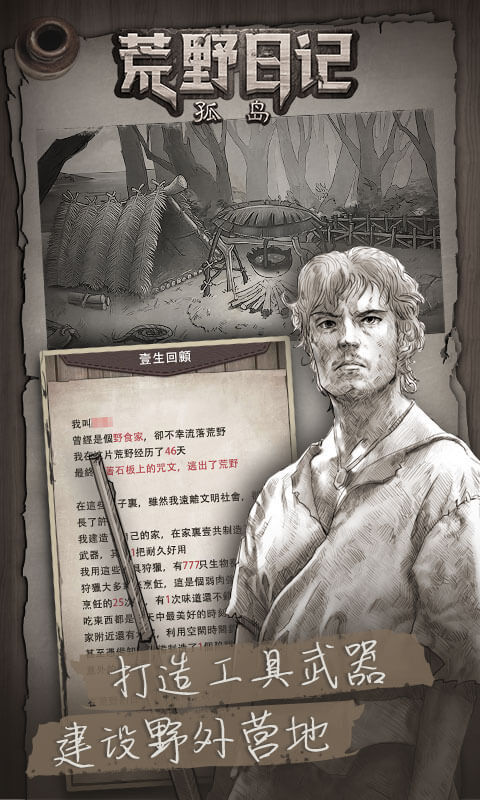 荒野日记孤岛无限贝壳版