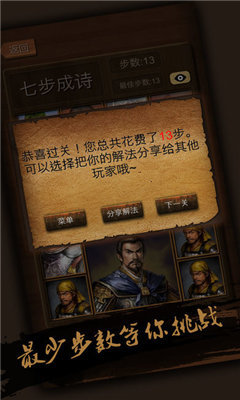三国华容道完整版