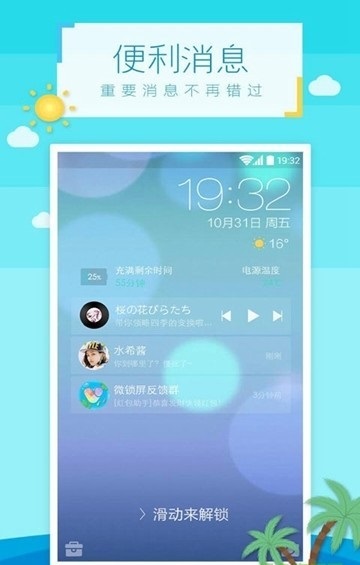 美美锁屏.jpg