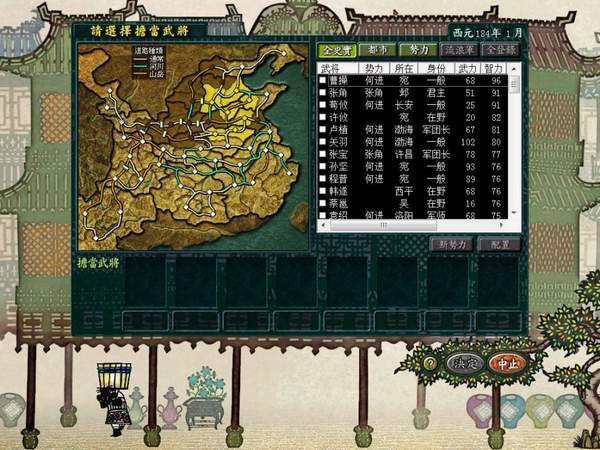 三国志8重制版