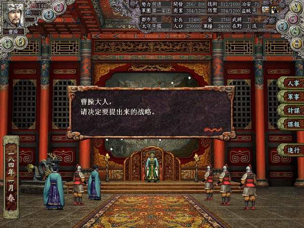 三国志8重制版