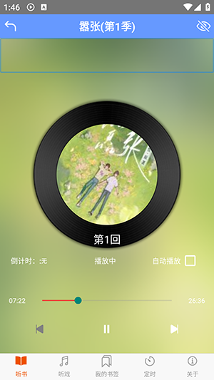 熊猫听书免广告.png