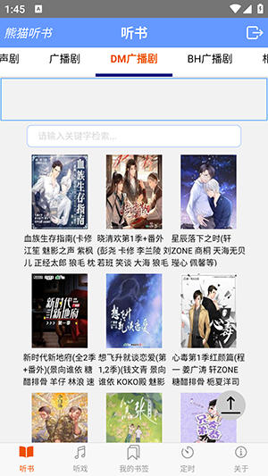 熊猫听书免广告.png