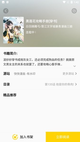 包子漫画未删减版.jpg