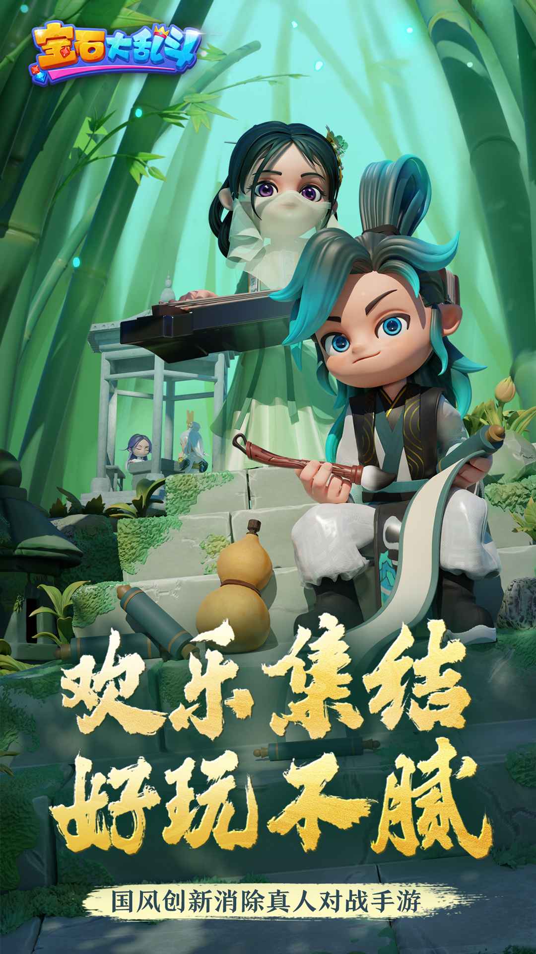 宝石大乱斗正式版