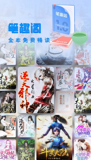 笔趣书阁极速版.png