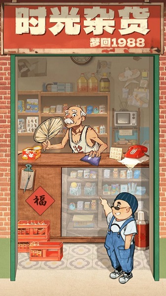 时光杂货店免广告