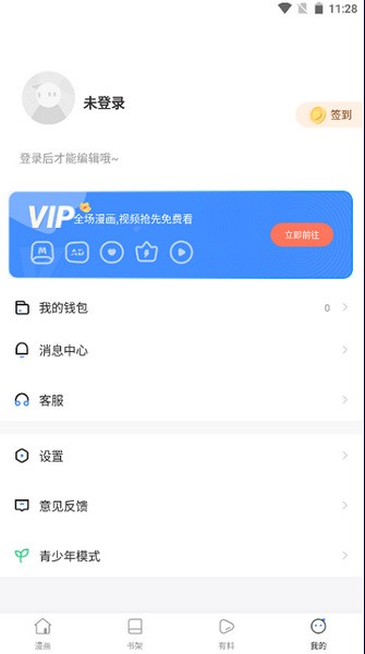 漫蛙manwa漫画免费版.jpg