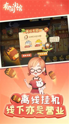 有间小馆无限金币.png